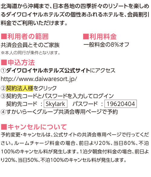 すかいらーくグループ共済会|ひとりはみんなのためにみんなはひとりの