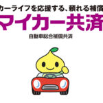 こくみん共済coop　マイカー共済
