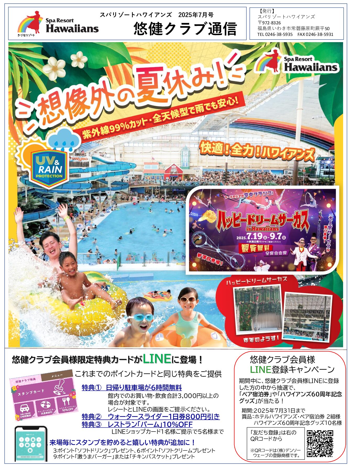ハワイアンズ　悠健クラブ通信