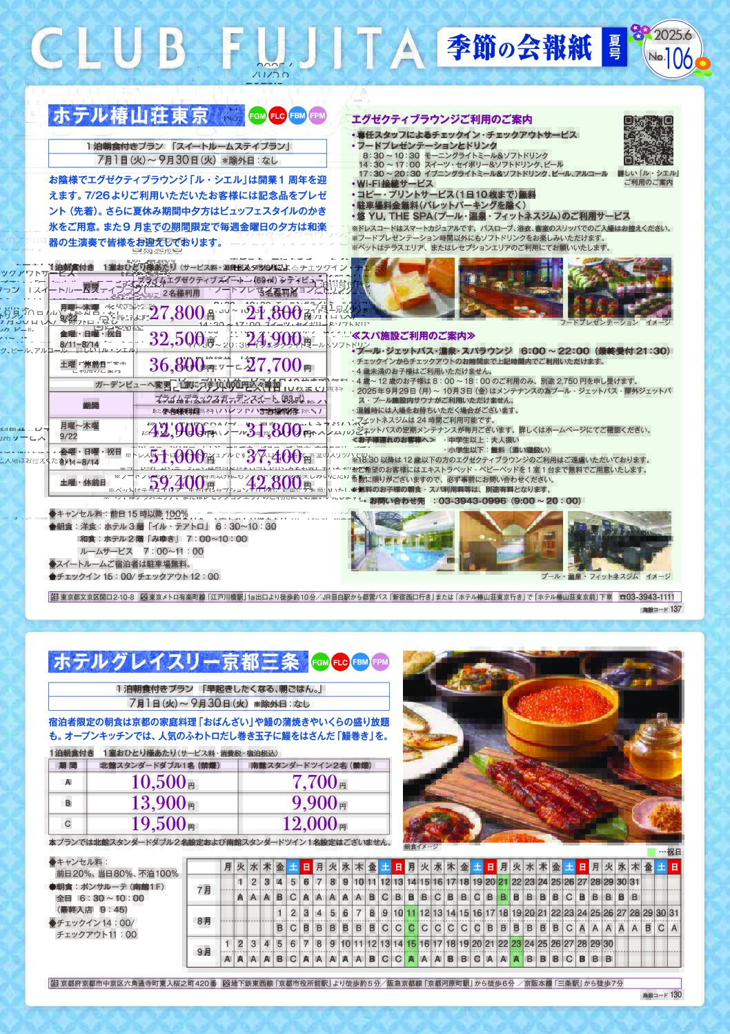 ＣＬＵＢ　ＦUＪＩＴＡ　季節の会報紙　