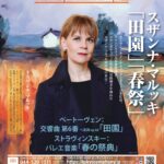 2025年10月・11月東京交響楽団演奏会ご招待のお知らせ