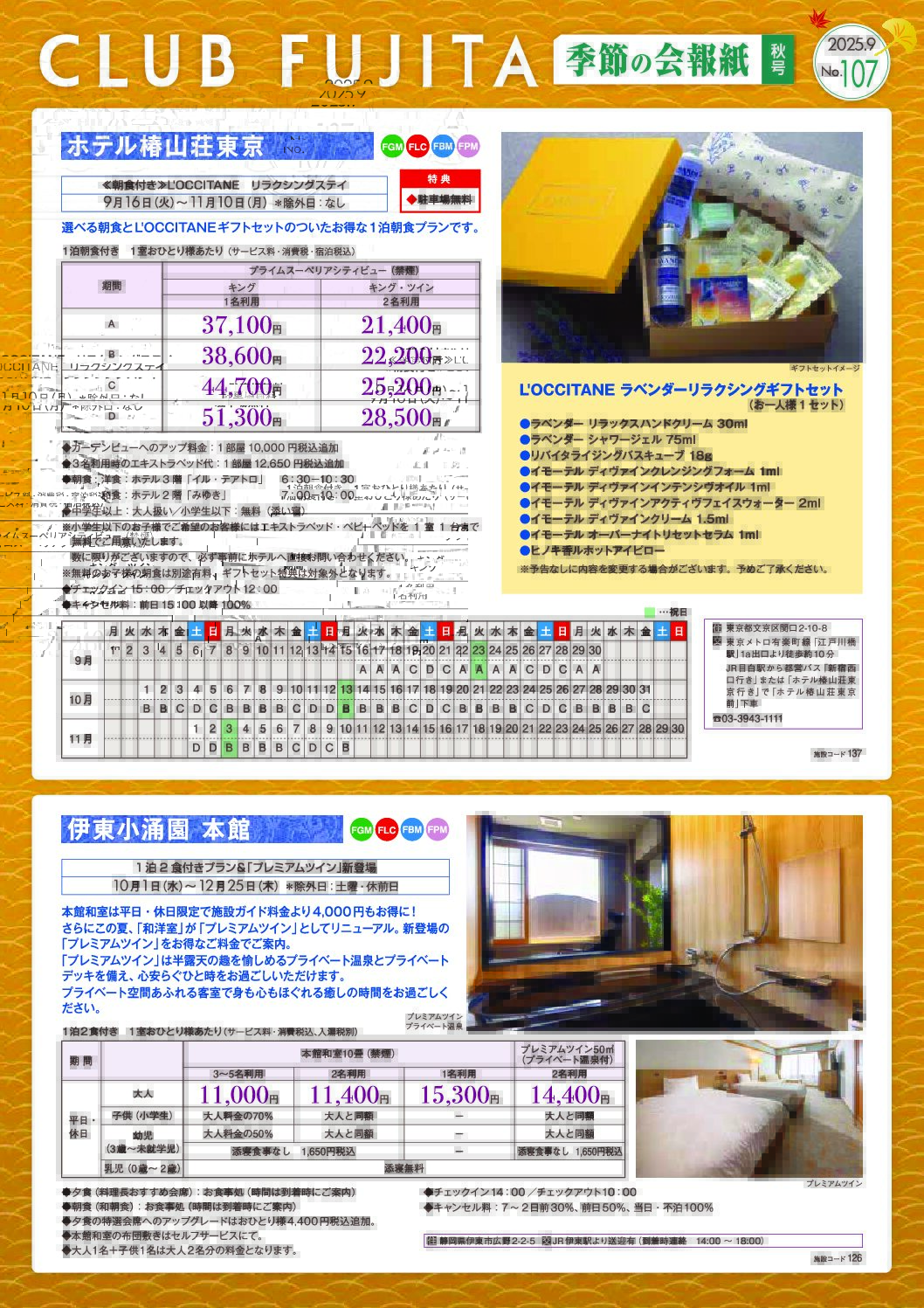 ＣＬＵＢ　ＦUＪＩＴＡ　季節の会報紙　秋