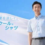 スーツのAOKIが加わりました！