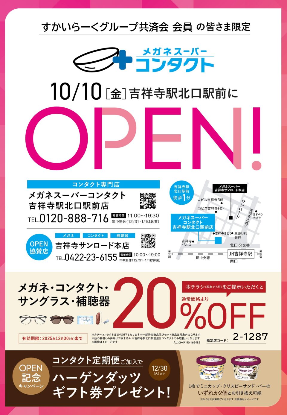 メガネスーパー吉祥寺駅北口駅前店OPEN！