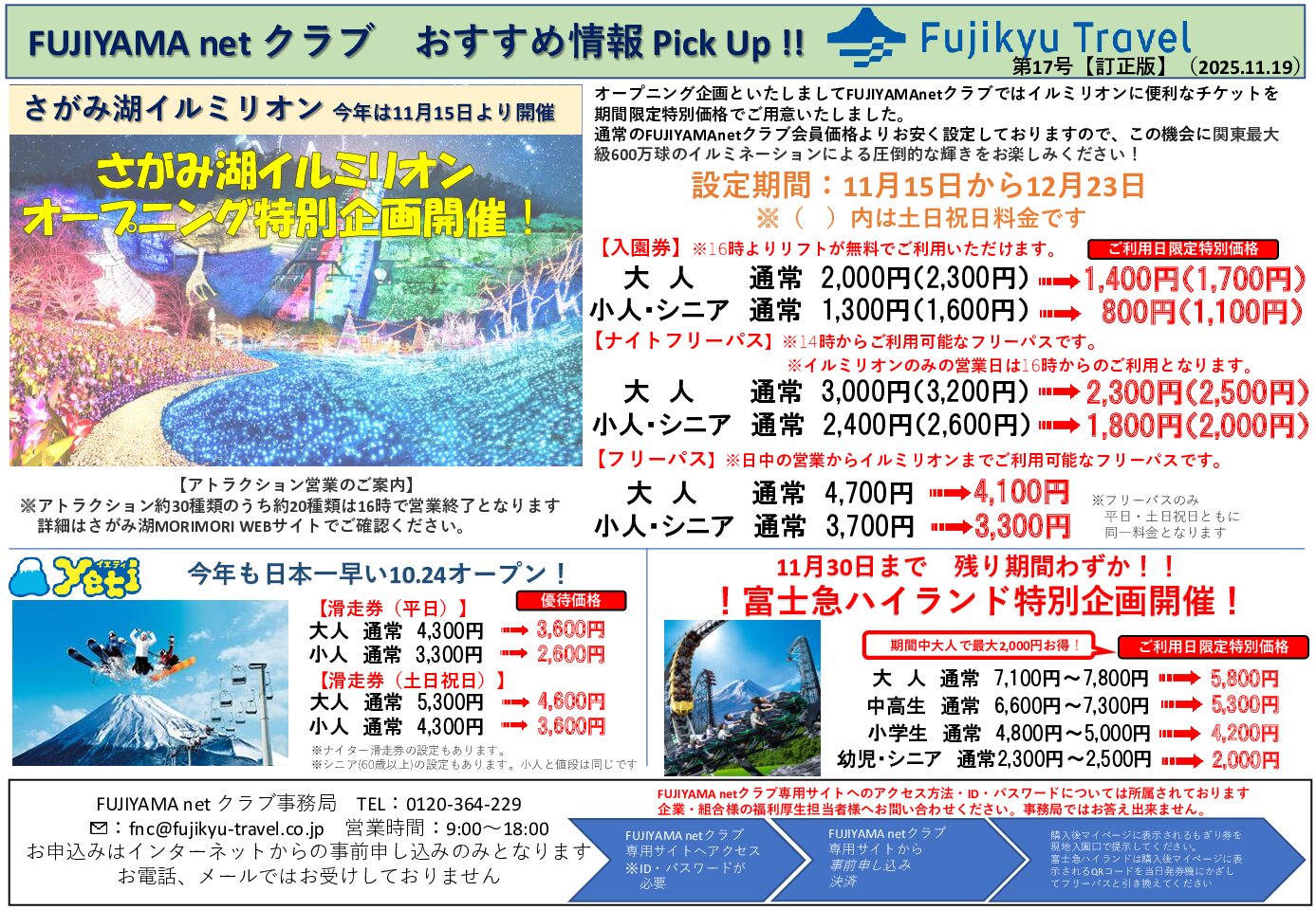 FUJIYAMAnetクラブ　おすすめ情報！