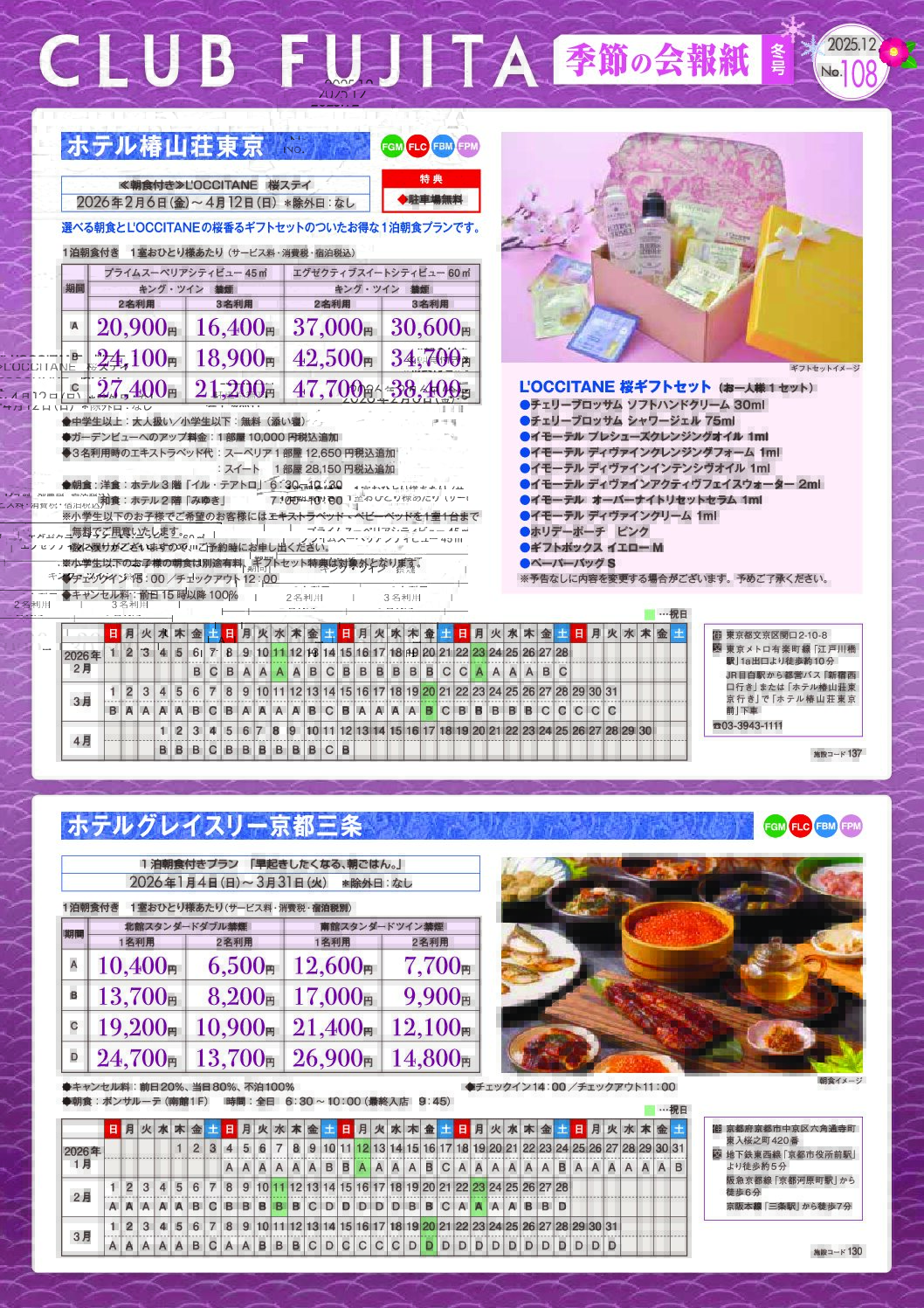 クラブフジタ　季節の会報紙❅