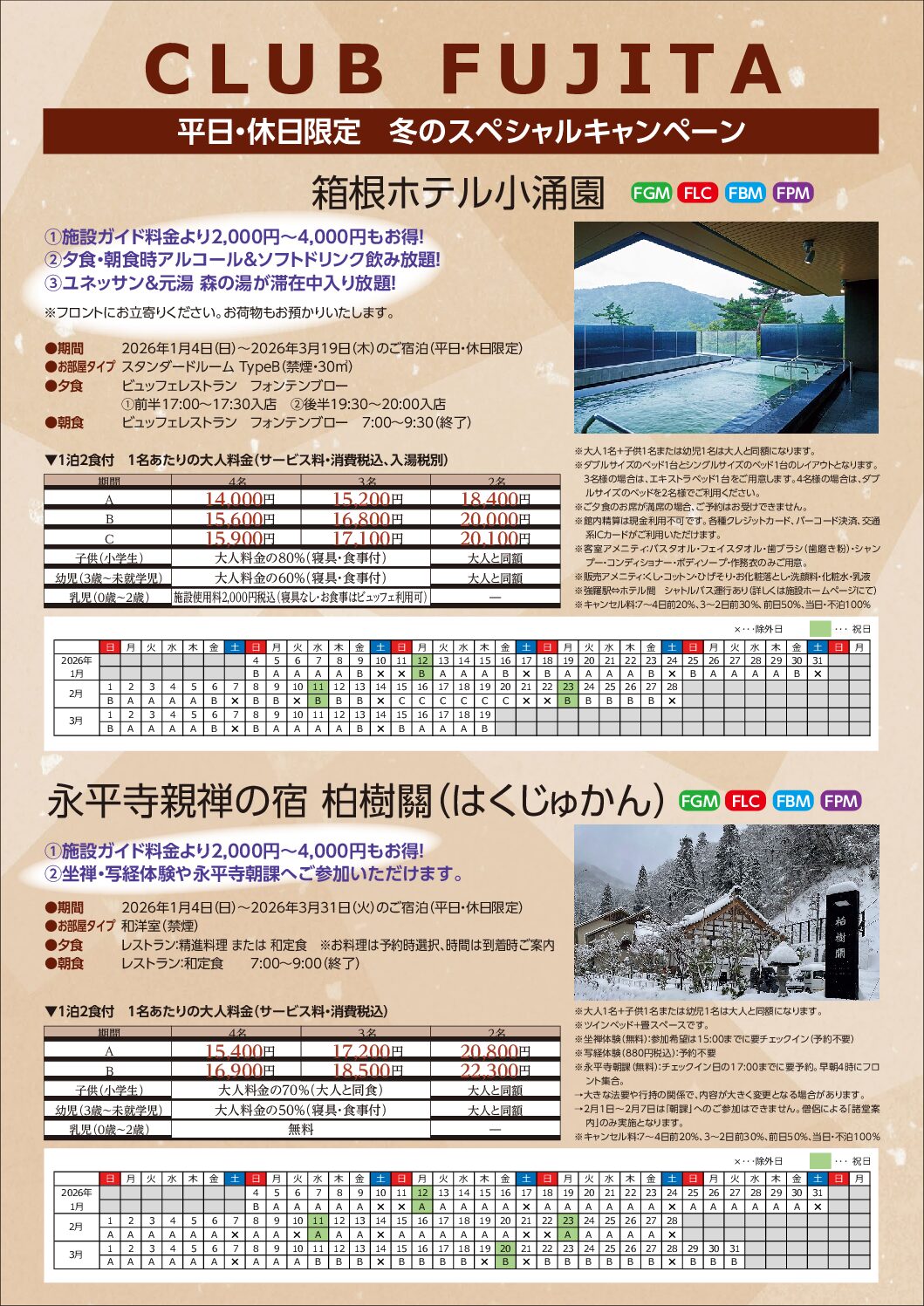 続報！クラブフジタ　季節の会報紙　冬スペシャルプラン