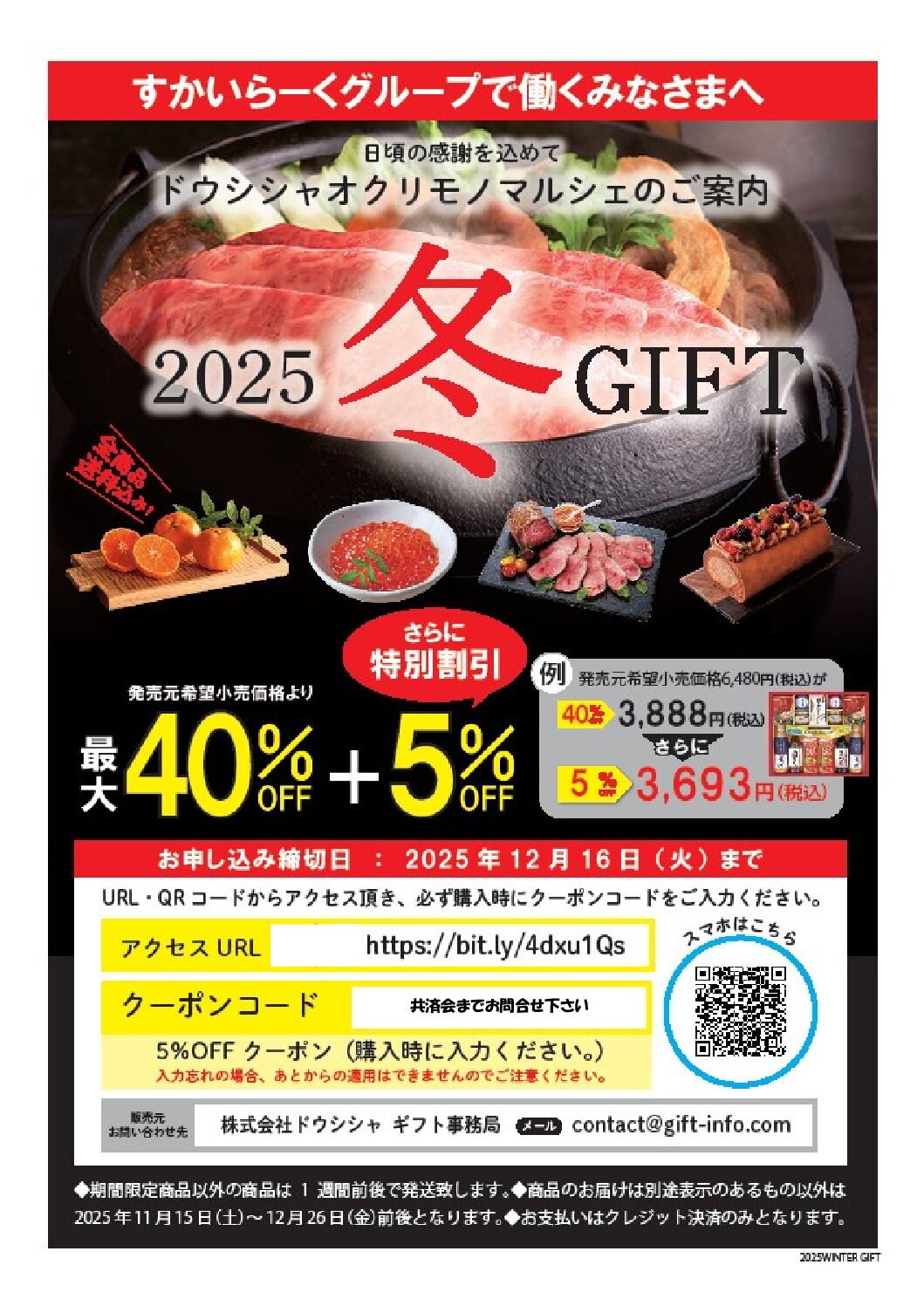 ドウシシャオクリモノマルシェのご案内