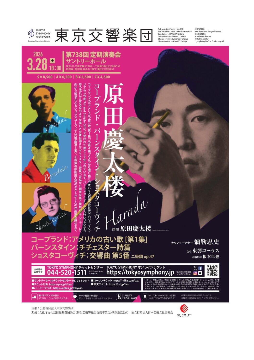 2026年3月東京交響楽団演奏会ご招待のお知らせ