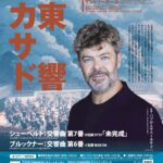 2026年4月東京交響楽団演奏会ご招待のお知らせ